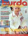 Журнал "Burda Special" - №1  Детская Мода 2003